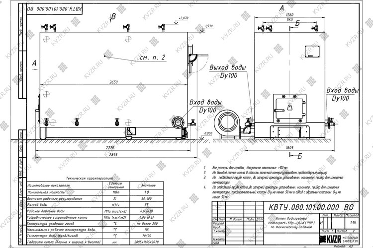 Котел с водяными колосниками 1000 кВт чертеж