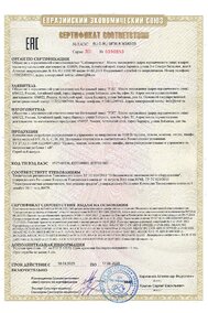 Сертификат на щиты управления